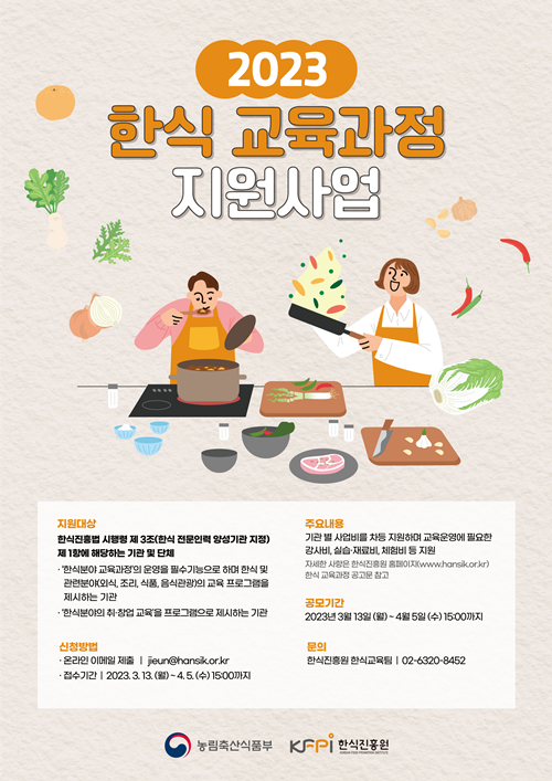 2022년도 한식 교육과정 지원사업 15개  과정 운영