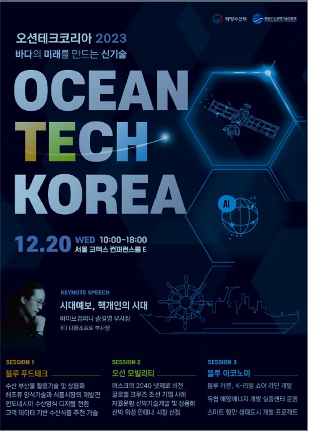 해양 과학과 환경에 관한 궁금증 풀어줄 공간 열린다