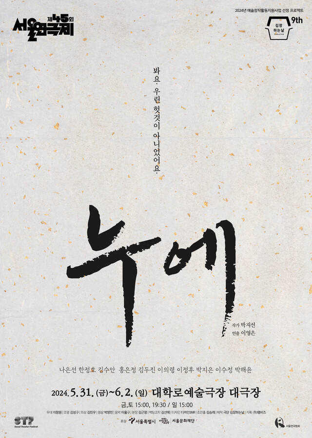 5월 개막 서울연극제 공식선정작 8편 누에에서 새들의 무덤까지