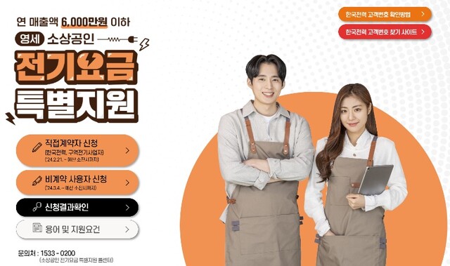 영세소상공인에 전기요금 지원문턱 낮춘다