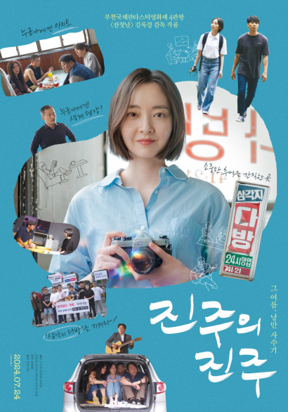 국립중앙도서관에서 영화 진주의 진주, 땅에 쓰는 시  다시 본다