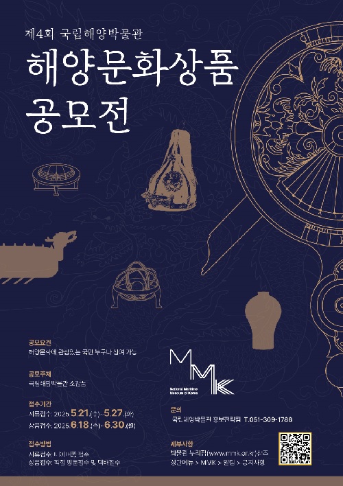 국악동화와 해양문화상품 등 작품 공모