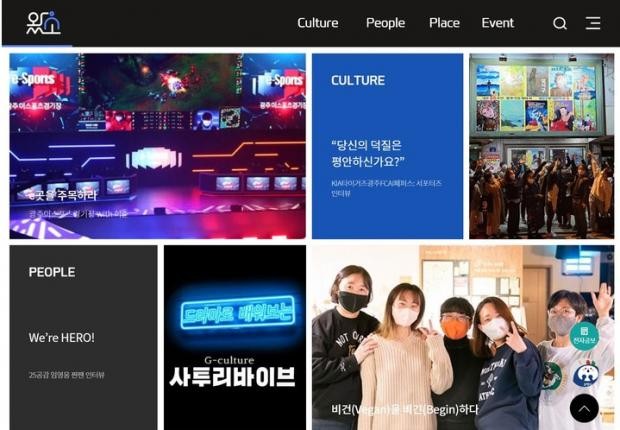 광주시, MZ세대 소통웹진 ‘왔소’ 오픈