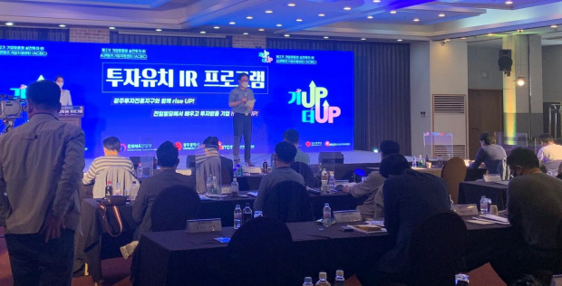 광주 IT 21개 기업, 투자유치 설명회 참가
