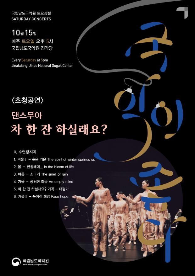 ‘댄스무아’와 차 한잔 하실래요?