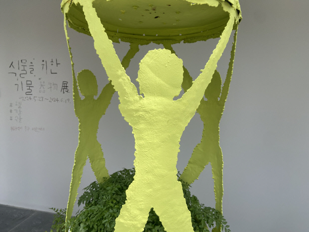 식물과 기물(器物)의 관계를 조명하다