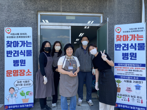 반려식물이 아프다면…광주시 농업기술센터 ‘찾아가는 반려식물병원’