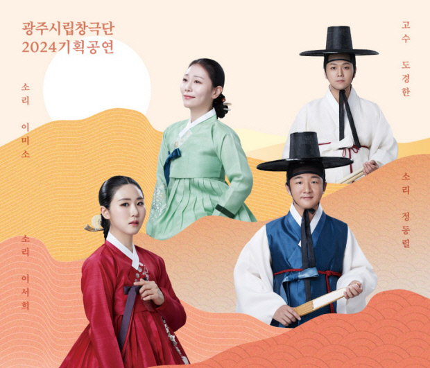 춘향가, 적벽가, 수궁가 판소리 눈대목 귀로 듣다