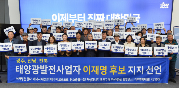 ‘사단법인 대한태양광발전사업자협회’ 이재명 민주당 대선후보 지지선언
