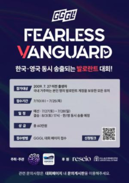 한-영 학생 연합 e스포츠 대회 Fearless Vanguard 개최