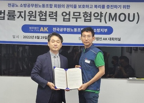 전국공무원노조 서울소방지부 법무법인과 업무협약