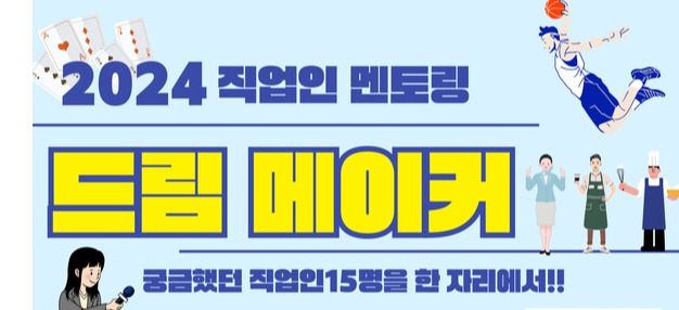전문직업인 세계 궁금증 싹~ ··· 광명시, 청소년 대상 멘토링 드림메이커 개최