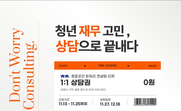 광명시 청춘곳간, 청년 경제자립 능력 키운다