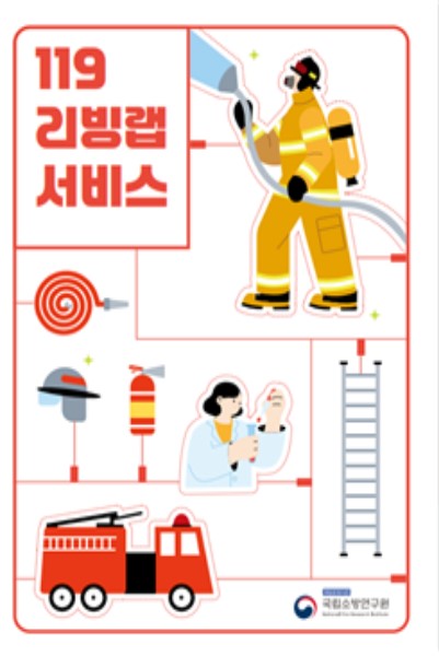 소방 관련 제품이나 기술 보내주시면 검증해드립니다