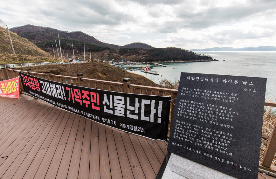 [가덕도 르포] 가덕도 신공항에 가덕도 주민은 없다