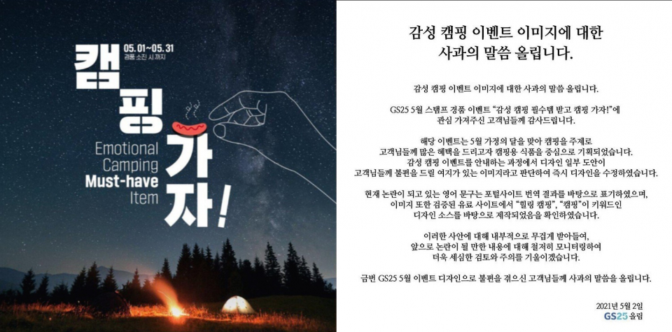대표가 사과하라…남혐 논란에 불매운동까지 내몰린 GS25