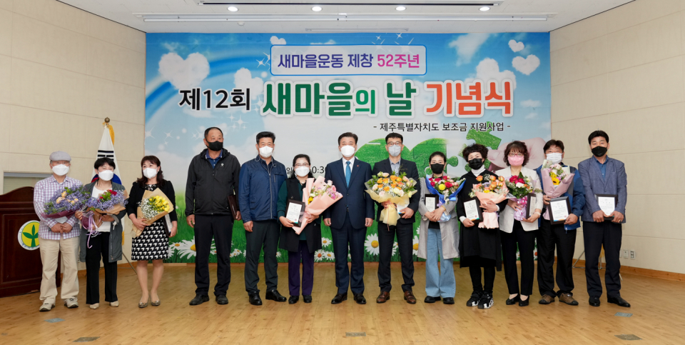 [제주24시] 제12회 새마을의 날 기념식…살맛 나는 공동체 건설
