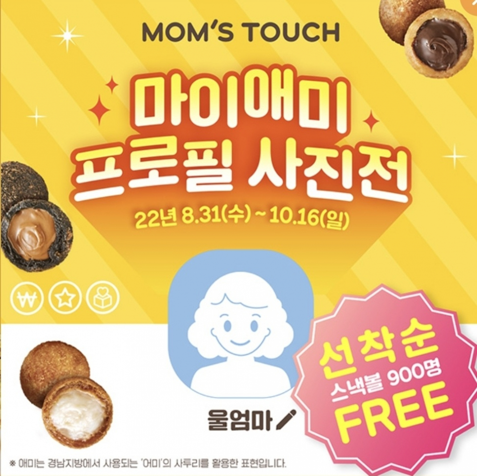 엄마를 애미라고?…맘스터치 선 넘은 마케팅 일파만파