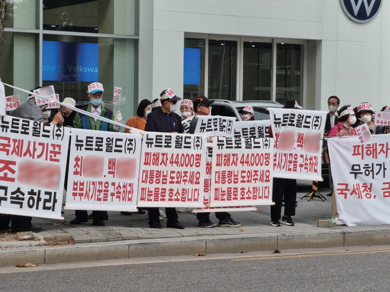 뉴트로월드, 600억원대 불법 다단계 사기 의혹
