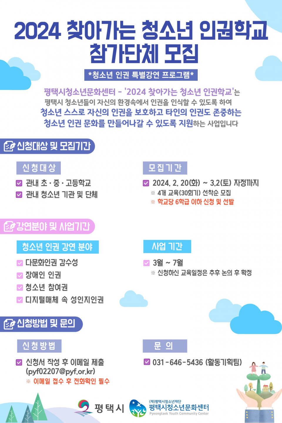 [평택24시] 평택시, 농가당 최대 6천만원·법인 2억원 경기도 농업농촌진흥기금 융자 지원