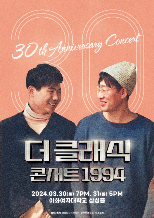 《마법의 성》 더 클래식 30주년, 명곡 탄생의 비결