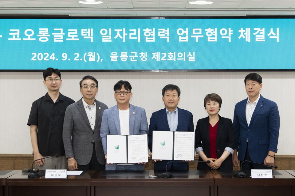 [울릉24시] 울릉군, 코오롱글로텍과 일자리 창출·관광개발 업무협약