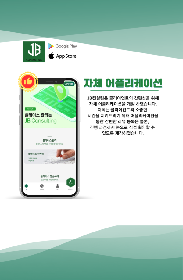 ㈜제이비컨설팅, 2024 올해의고객만족브랜드대상 1위 수상
