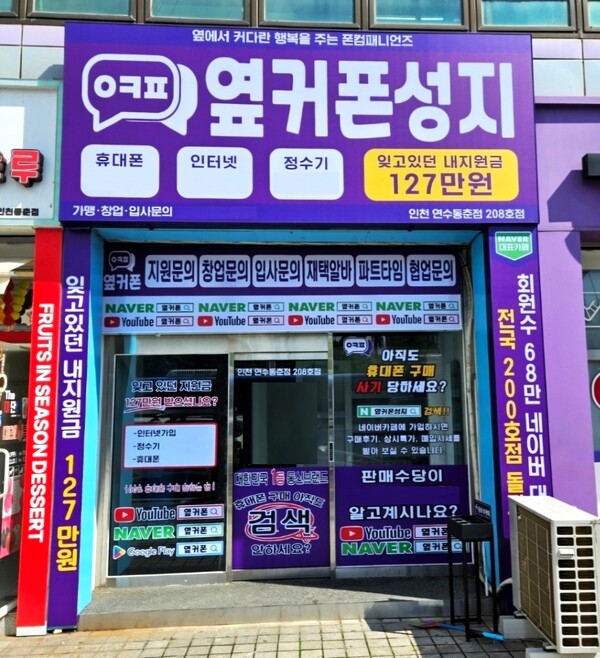 갤럭시 S25 얼리버드 사전 예약, 부산 휴대폰 성지 옆커폰에서 진행
