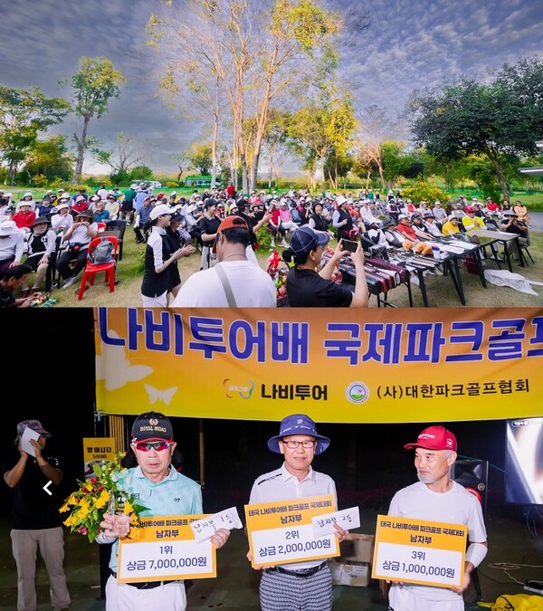 제3회 나비투어배 국제파크골프대회, 대한파크골프협회 공식구장 태국1호 나비VIP파크골프장서 성황리 종료