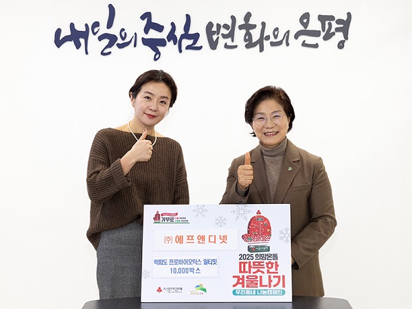 ㈜에프앤디넷, 새해맞이 나눔 실천 은평구에 2억 원 상당 사랑의 성품 전달