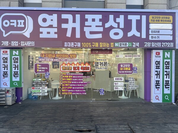 70만 네이버 카페 회원 보유 옆커폰, 소자본 창업 새로운 길 열어