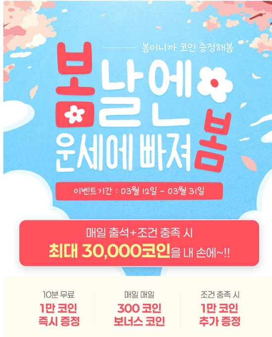 전화 운세 상담 홍카페, 최대 3만 코인 지급 이벤트 진행