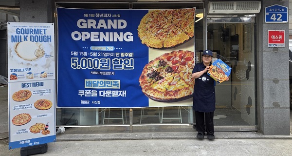 청년피자, 충남 서산점 신규 오픈…주거·상업 복합 상권 공략