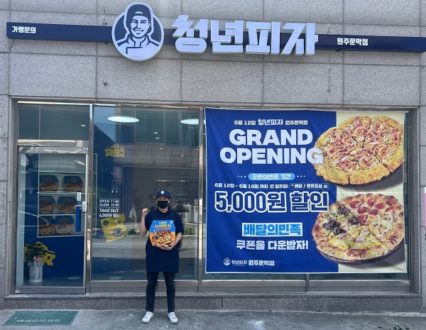 청년피자, 강원도 원주문막점 신규 오픈… 주거 밀집 상권 공략 본격화