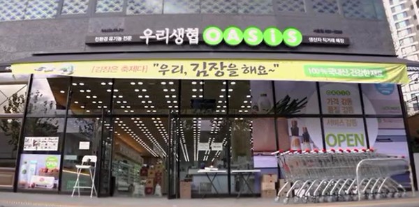 우리생협, 오아시스 매장에 지자체들 생협 명칭 삭제의견 전달