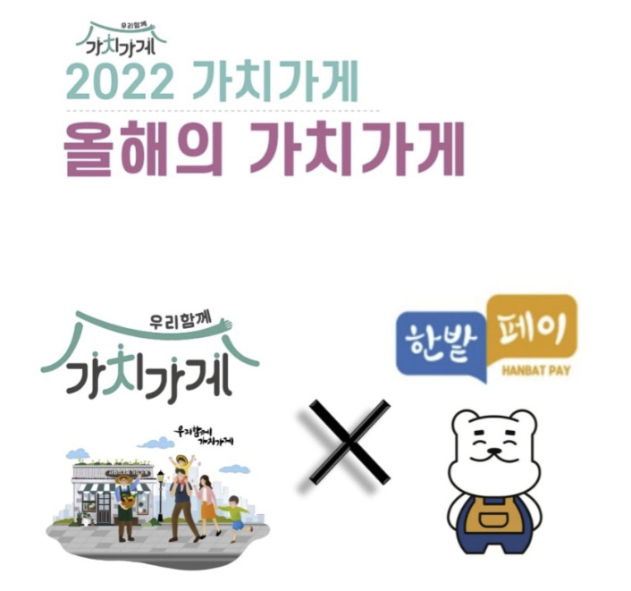  대전시,  사회적경제기업 제품 판매전 우리함께 가치가게 개최