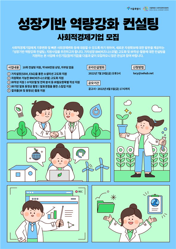 역량강화 컨설팅으로 지속가능한 자원확보를!