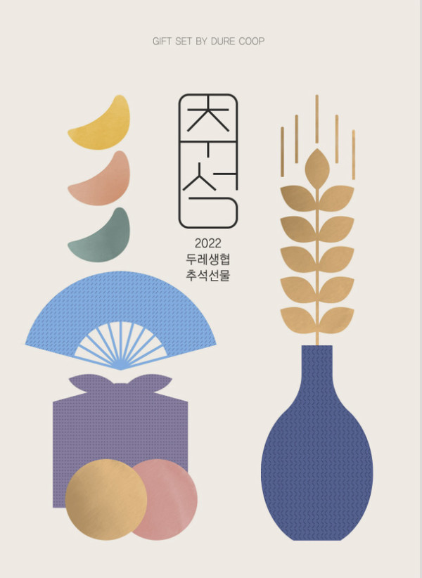 올 추석도 생협매장에서 준비하세요~