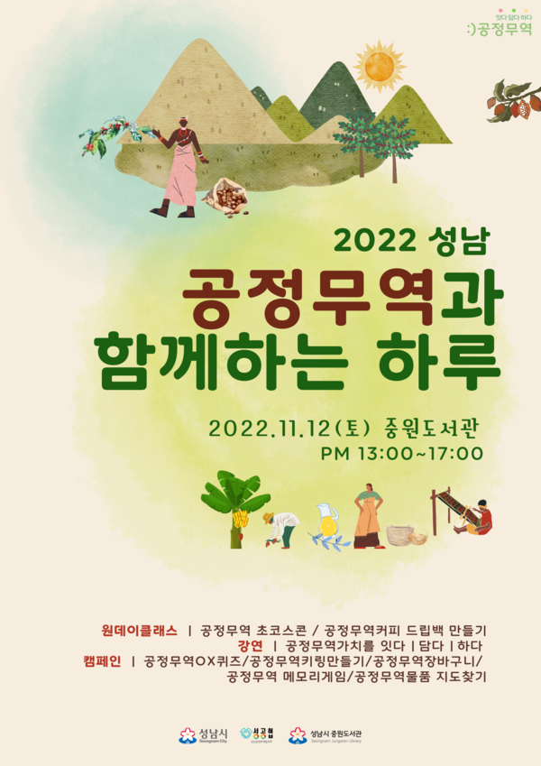 포트나잇 주간을 마무리하며 공정무역과 함께하는 하루