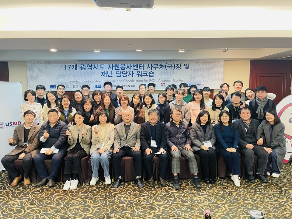 한국중앙자원봉사센터,2023 재난 자원봉사 관리자 워크숍 성료