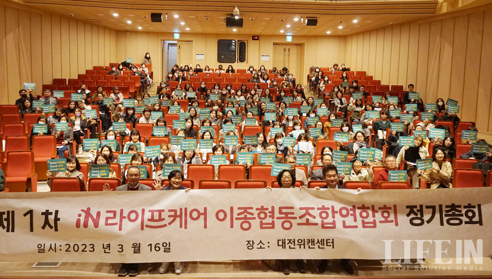iN라이프케어 이종협동조합연합회, 제1차 정기총회 개최