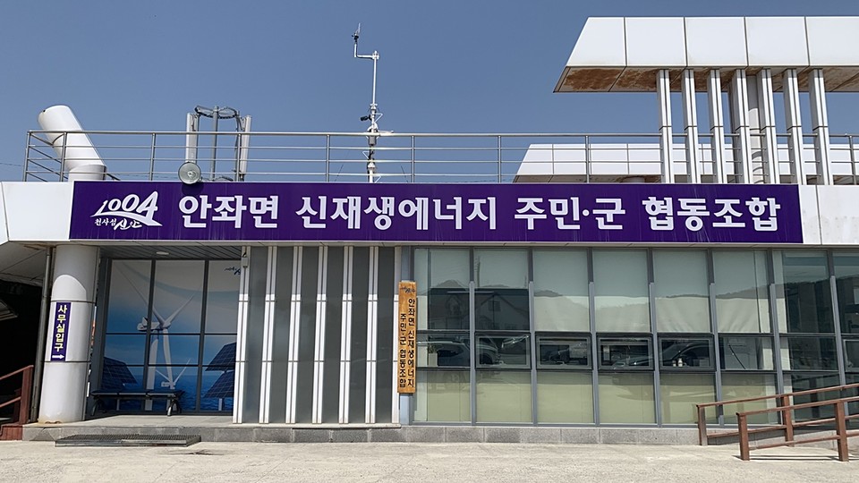 [사회적경제기업, 그 생생한 현장을 가다] 인구소멸지역에서 주민 수당의 재원인 태양광발전