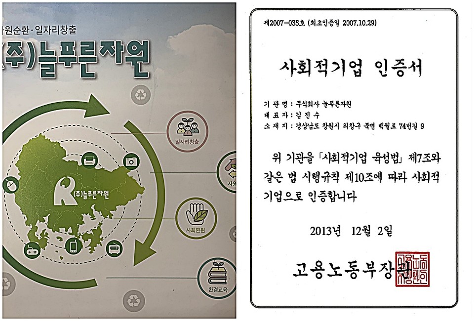 [사회적경제기업, 그 생생한 현장을 가다] 쏟아지는 가전제품 플라스틱을 재생하는 자활기업 늘푸른자원