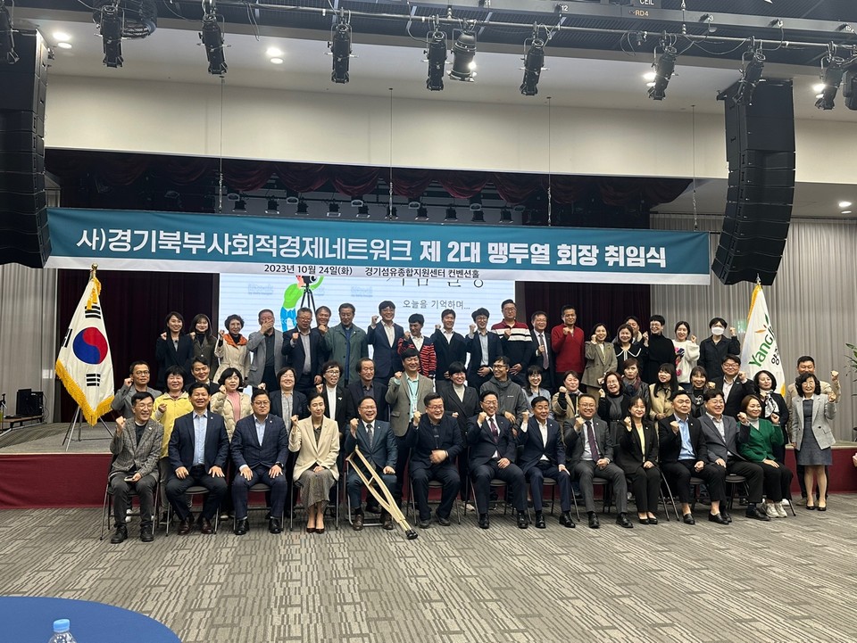 경기북부사회적경제네트워크, 맹두열 신임 회장 취임 권역 사회적경제 활성화 위한 실질적 정책 도모