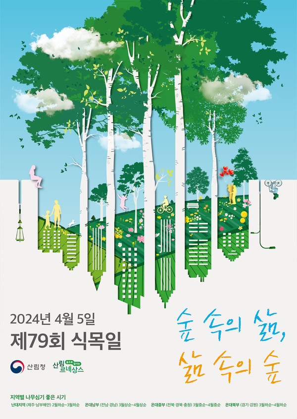 식목일 맞아 삶 속의 숲 반려나무 나눠주기 행사 진행