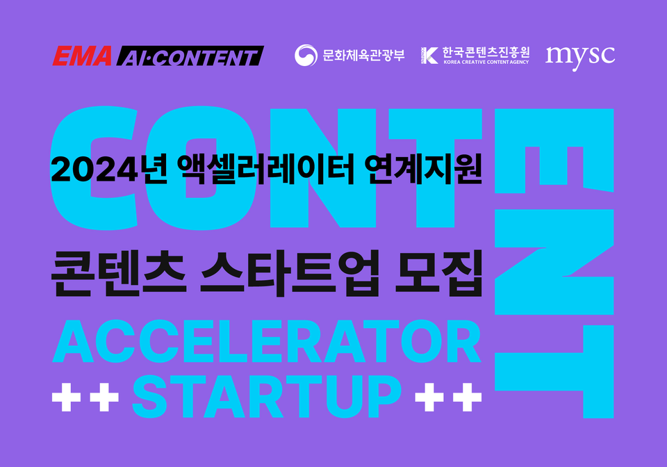 엠와이소셜컴퍼니(MYSC) 2024 EMA AI·CONTENT 본격 시작