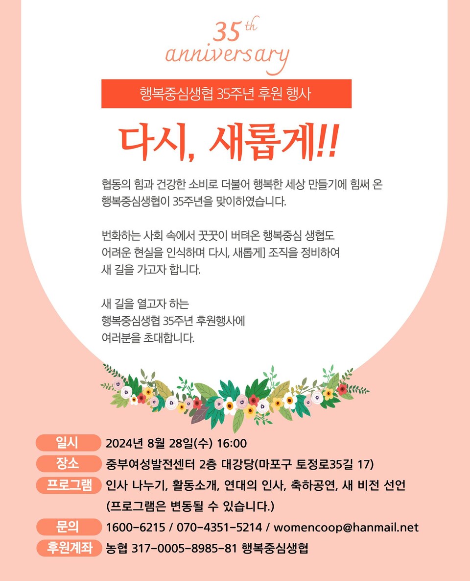 행복중심생협, 내달 28일 창립 35주년 후원행사 개최 지역중심 행복중심 비전 선포