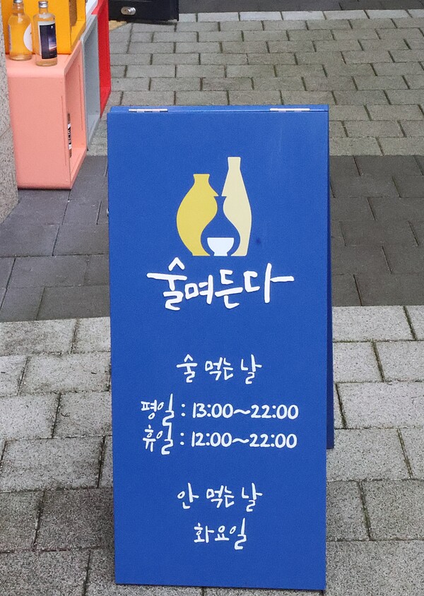 전통주, 단순한 술이 아닌 지역을 살리는 힘 : 전통주 바틀샵 술며든다 오승준 대표의 새로운 시각