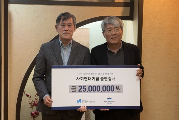 부산형 사회연대기금, 일자리상생기금과 손잡고 지역경제 활성화 나선다