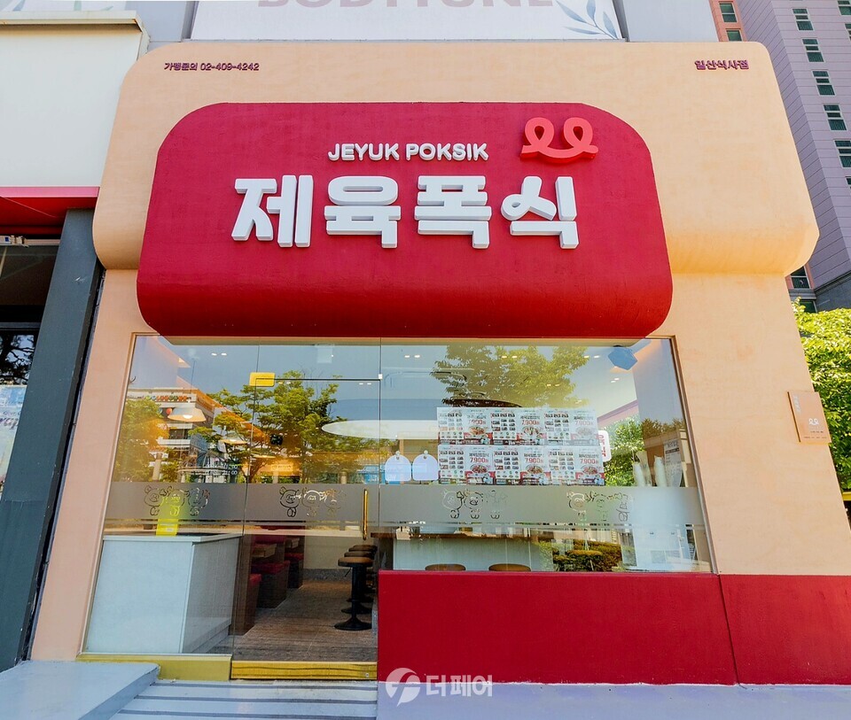 다름플러스, 트렌디한 제육볶음 제육폭식 가맹 본격화